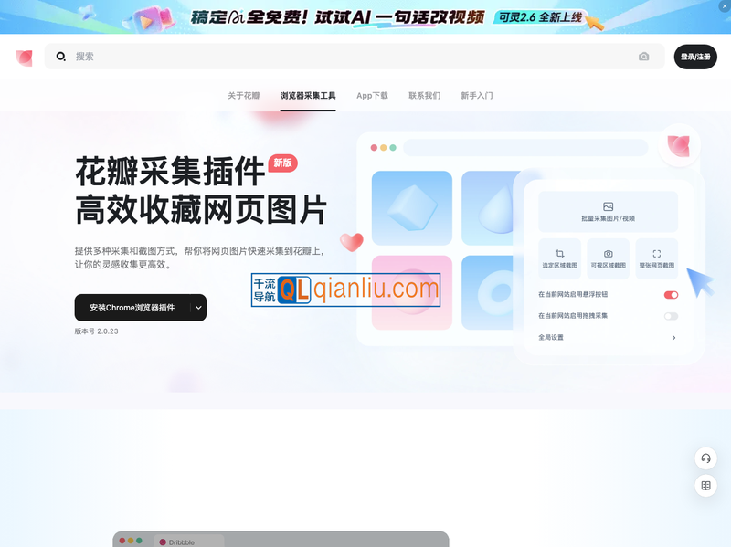 花瓣采集工具插图