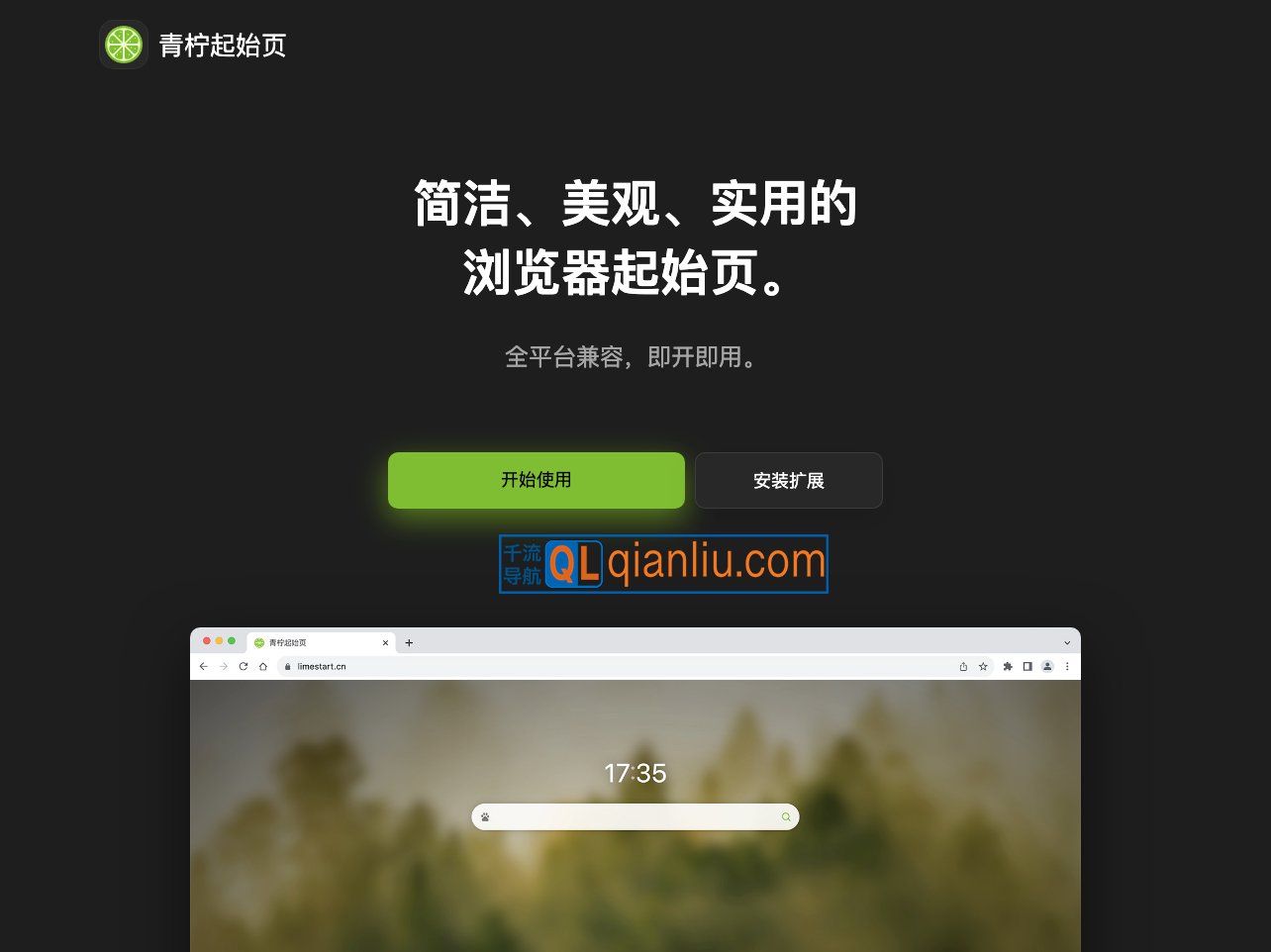 青柠起始页插图