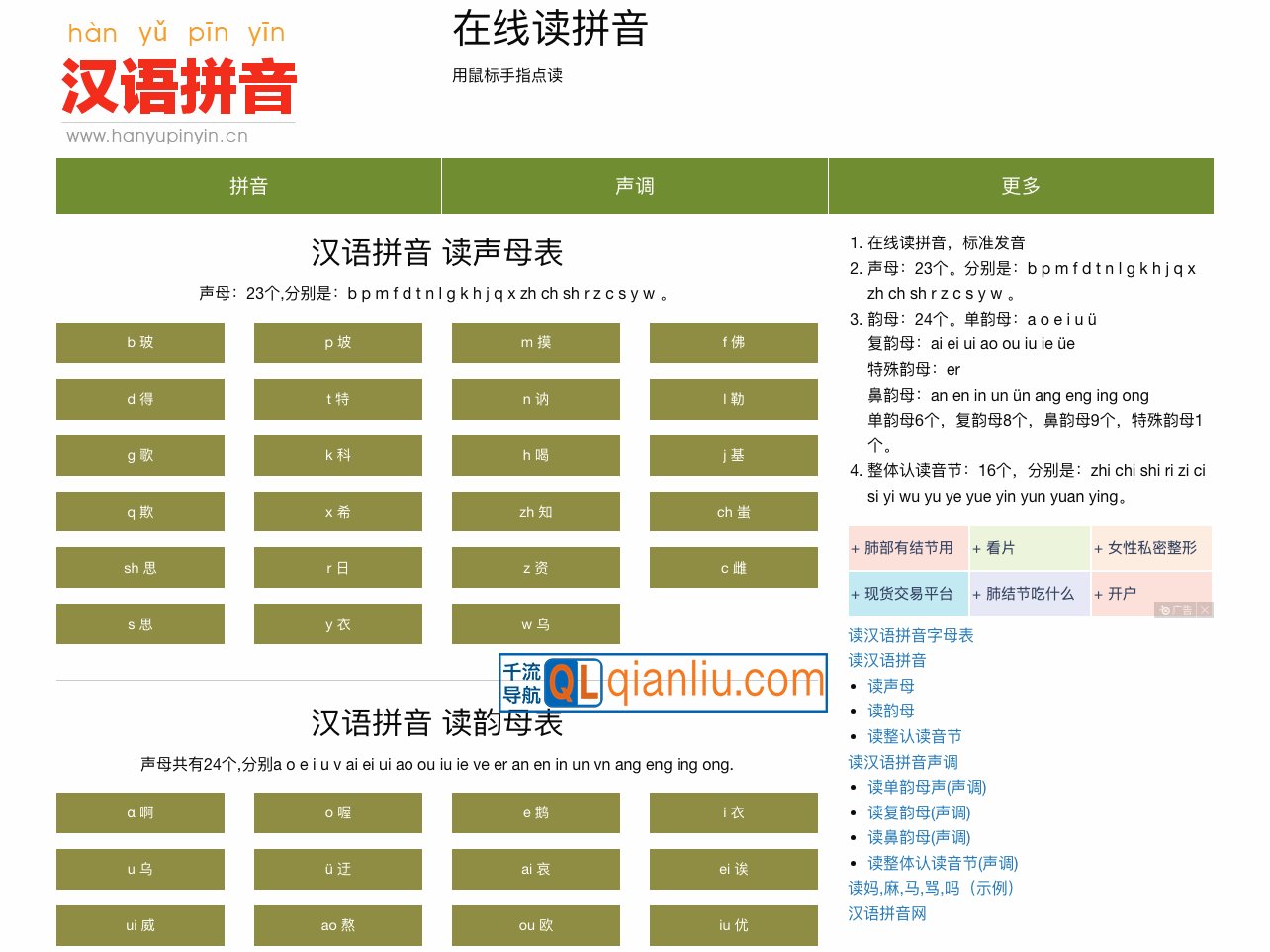 在线读拼音插图