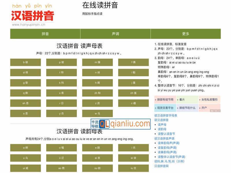 在线读拼音插图