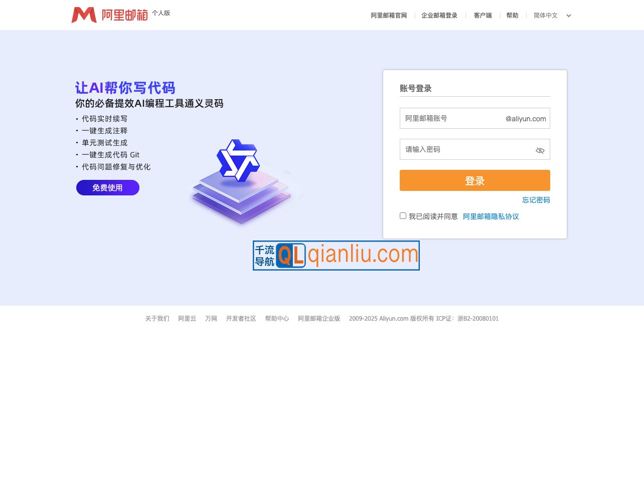 阿里邮箱个人版插图