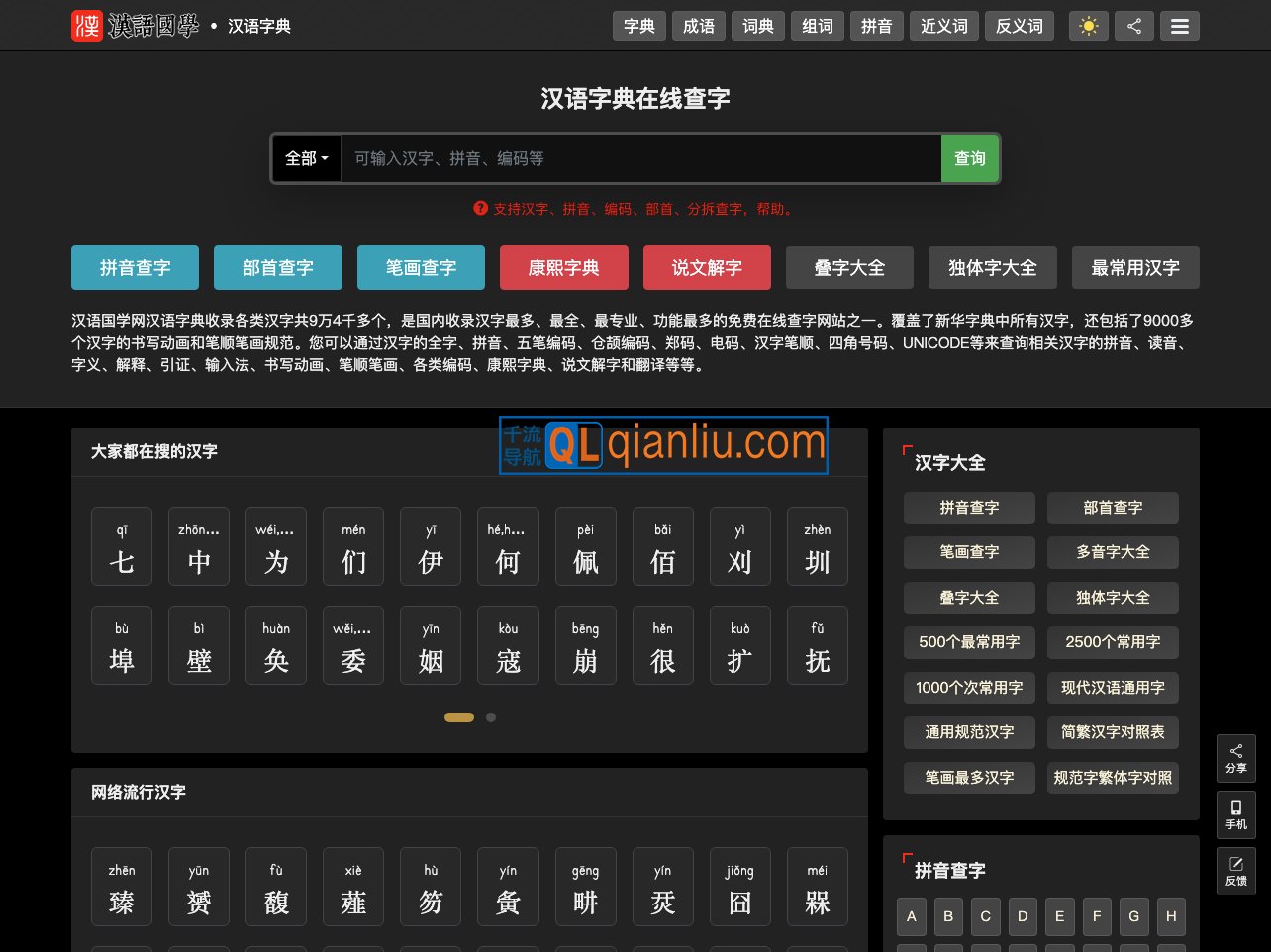 汉语国学网插图