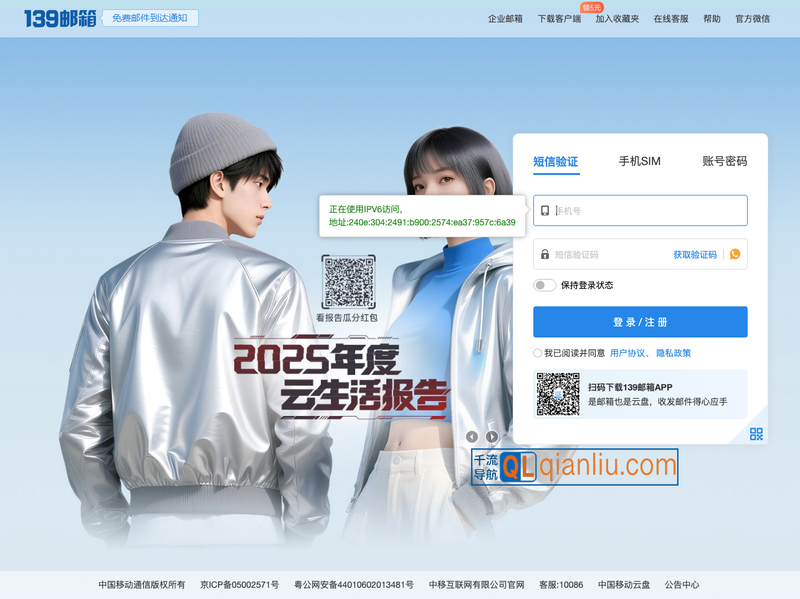 中国移动139邮箱插图