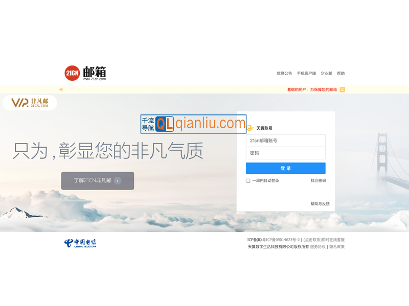 21CN个人邮箱插图