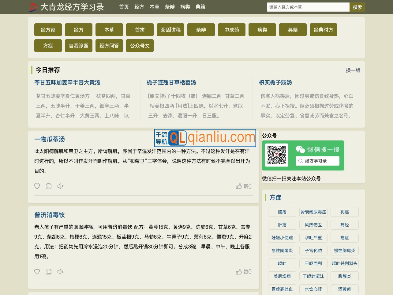 大青龙经方学习录插图