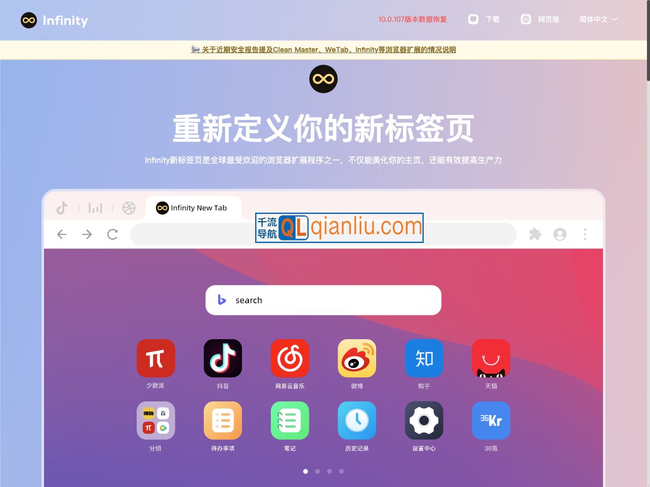 Infinity新标签页插图