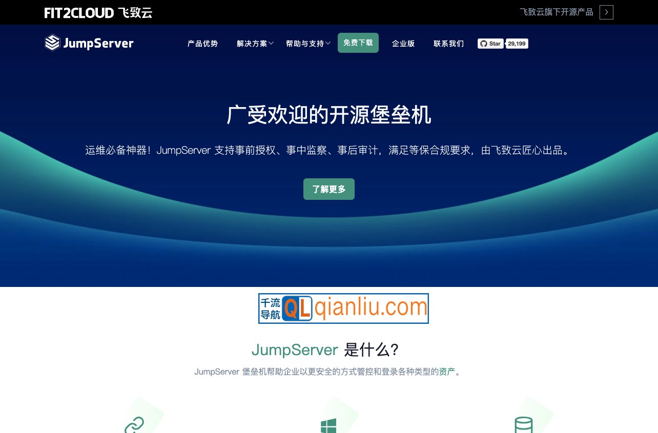 JumpServer 堡垒机插图