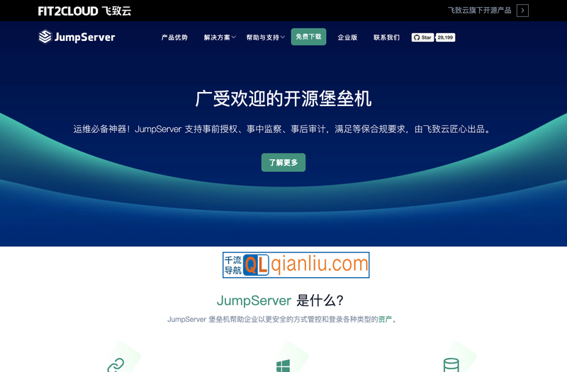 JumpServer 堡垒机插图