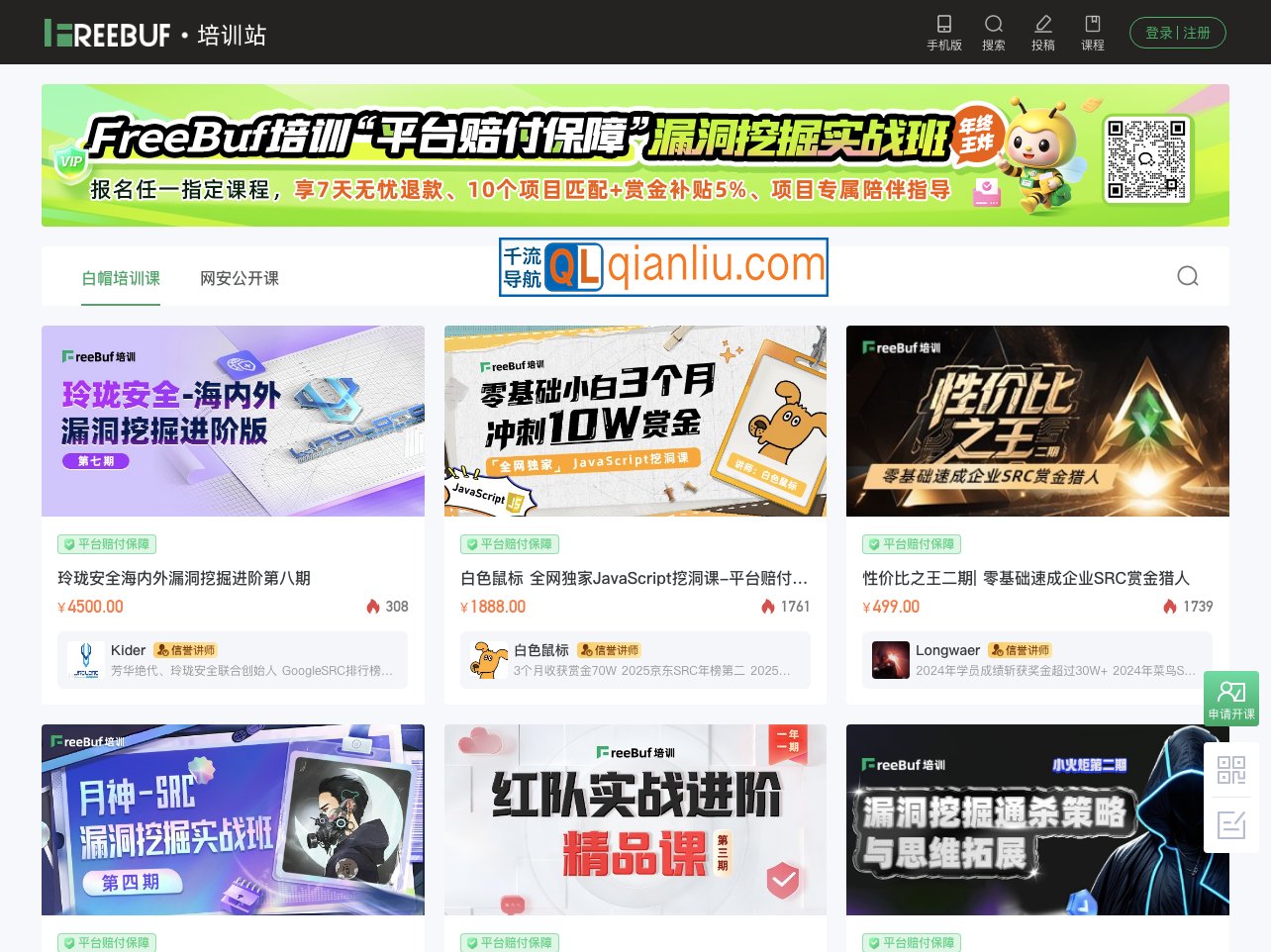 FreeBuf公开课插图