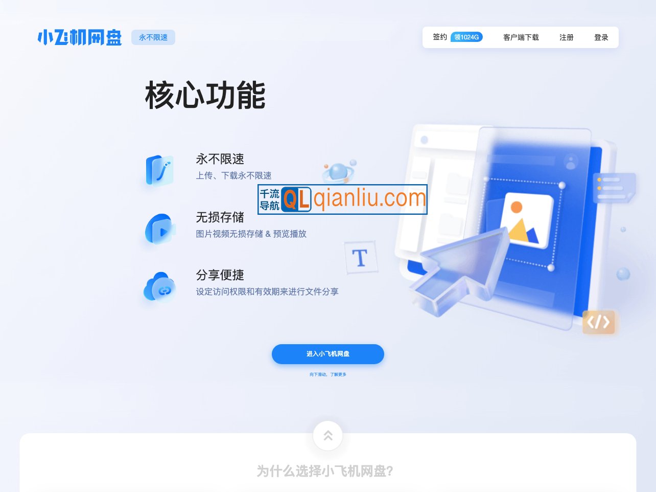 小飞机网盘插图