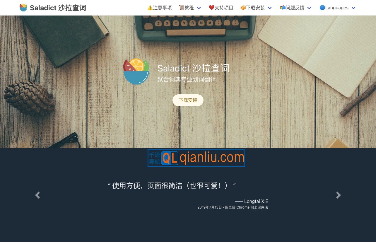 Saladict（沙拉查词）插图