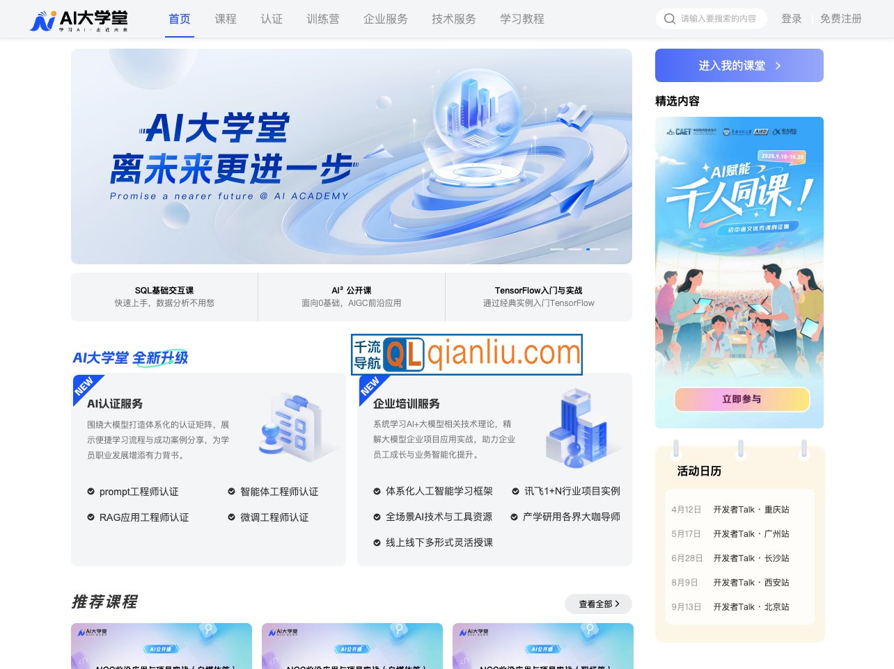 讯飞AI大学堂插图