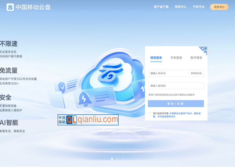和彩云(中国移动云盘)插图