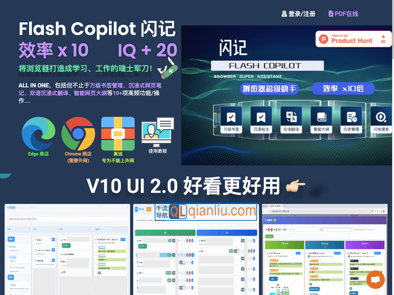 Flash Copilot 闪记插图