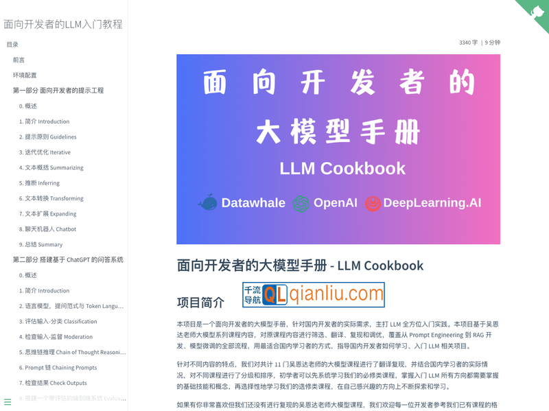 LLM Cookbook插图