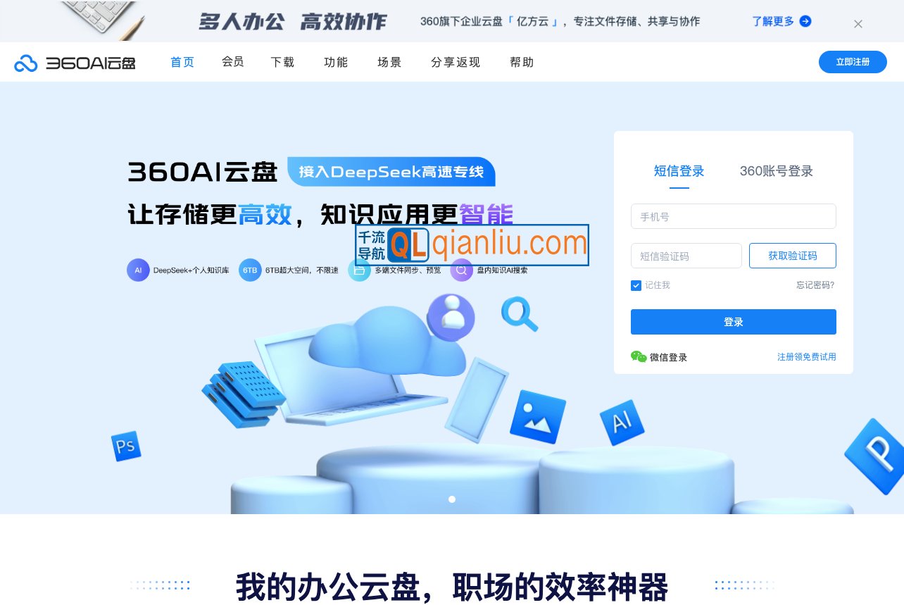 360安全云盘插图