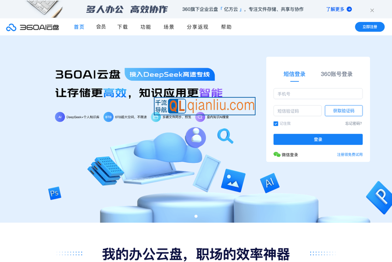 360安全云盘插图