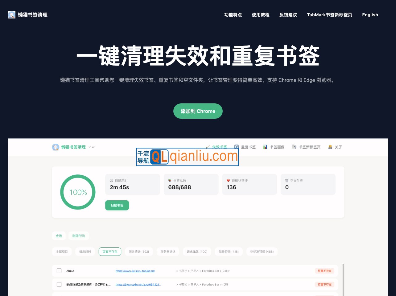 懒猫书签清理插图