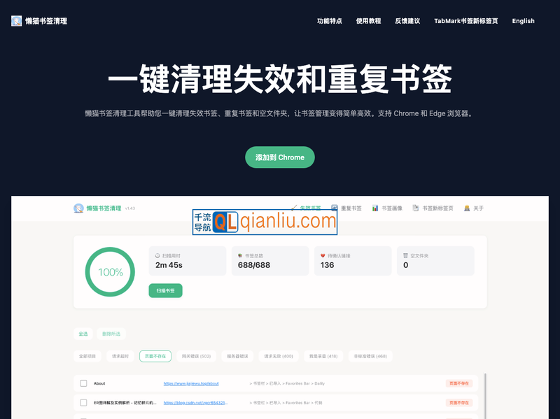 懒猫书签清理插图