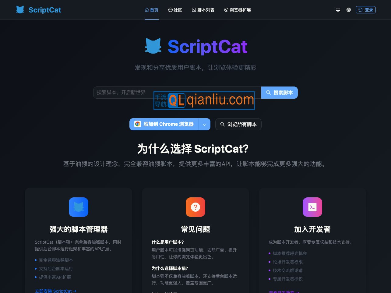 scriptcat脚本猫插图