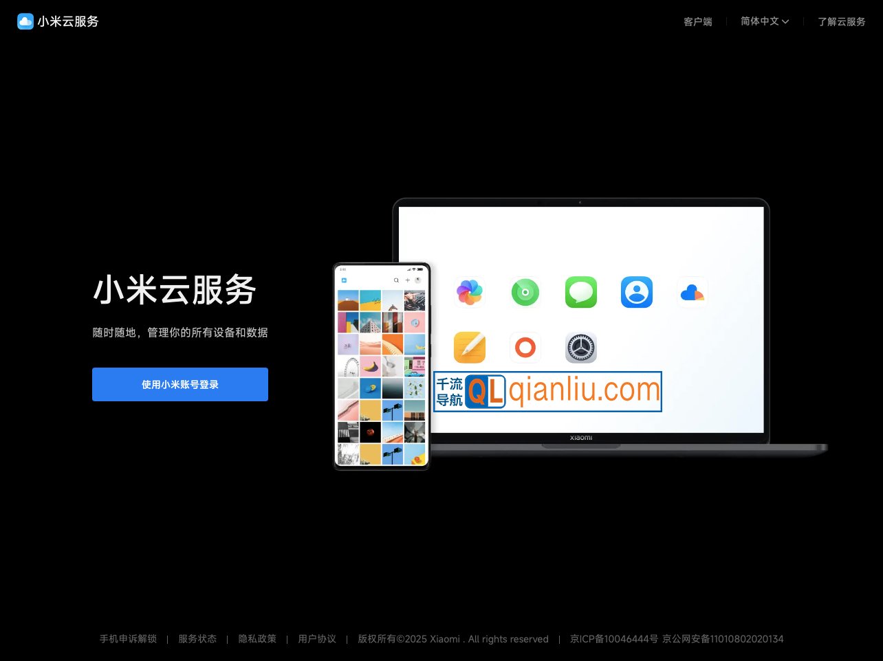 小米云服务插图