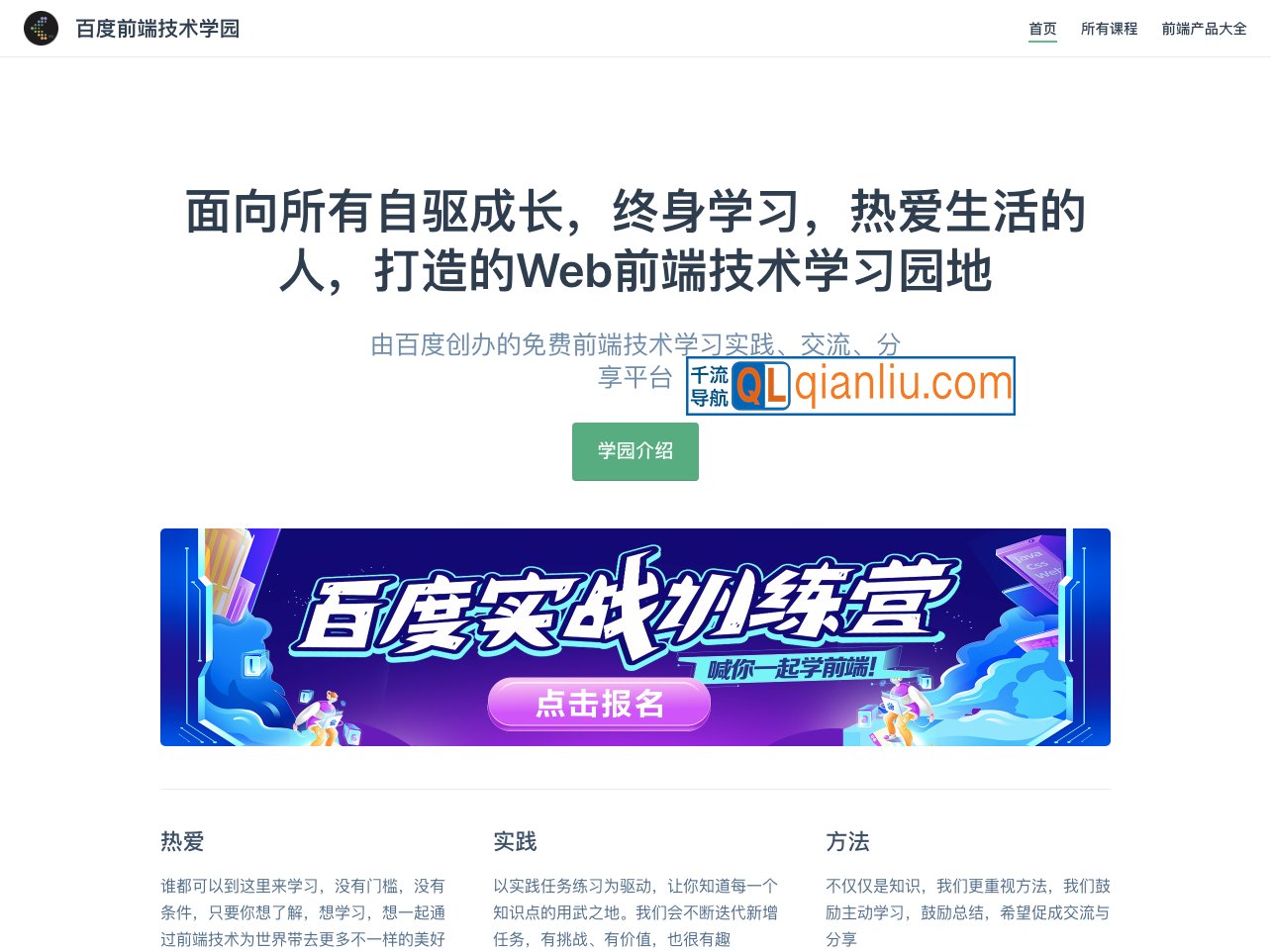 百度前端技术学园插图