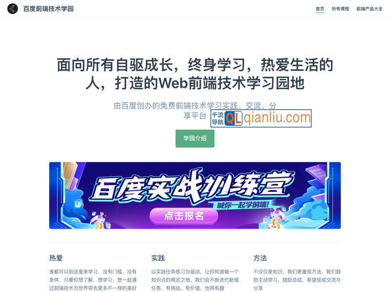百度前端技术学园插图