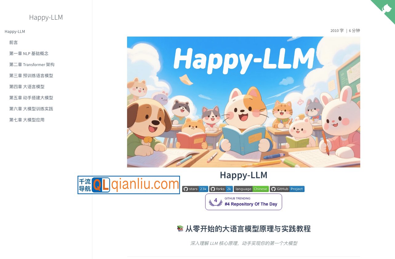 Happy-LLM插图