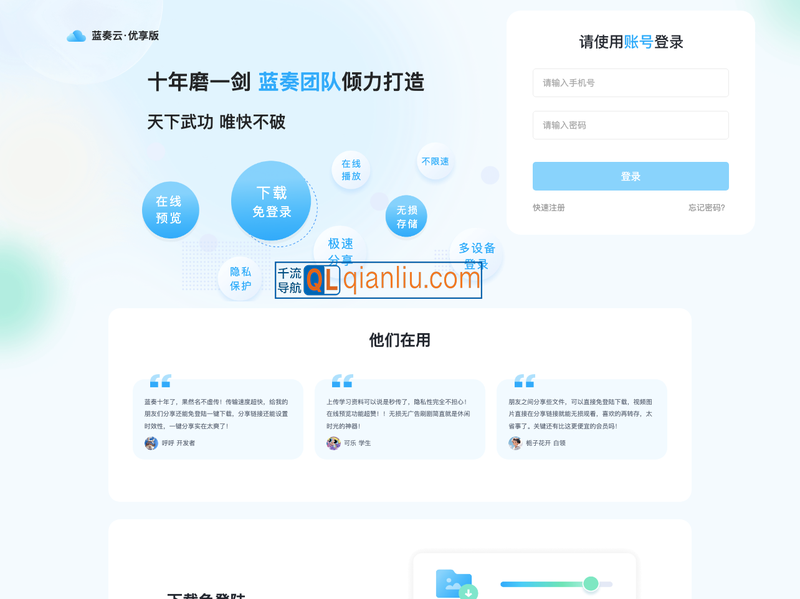蓝奏云优享版插图