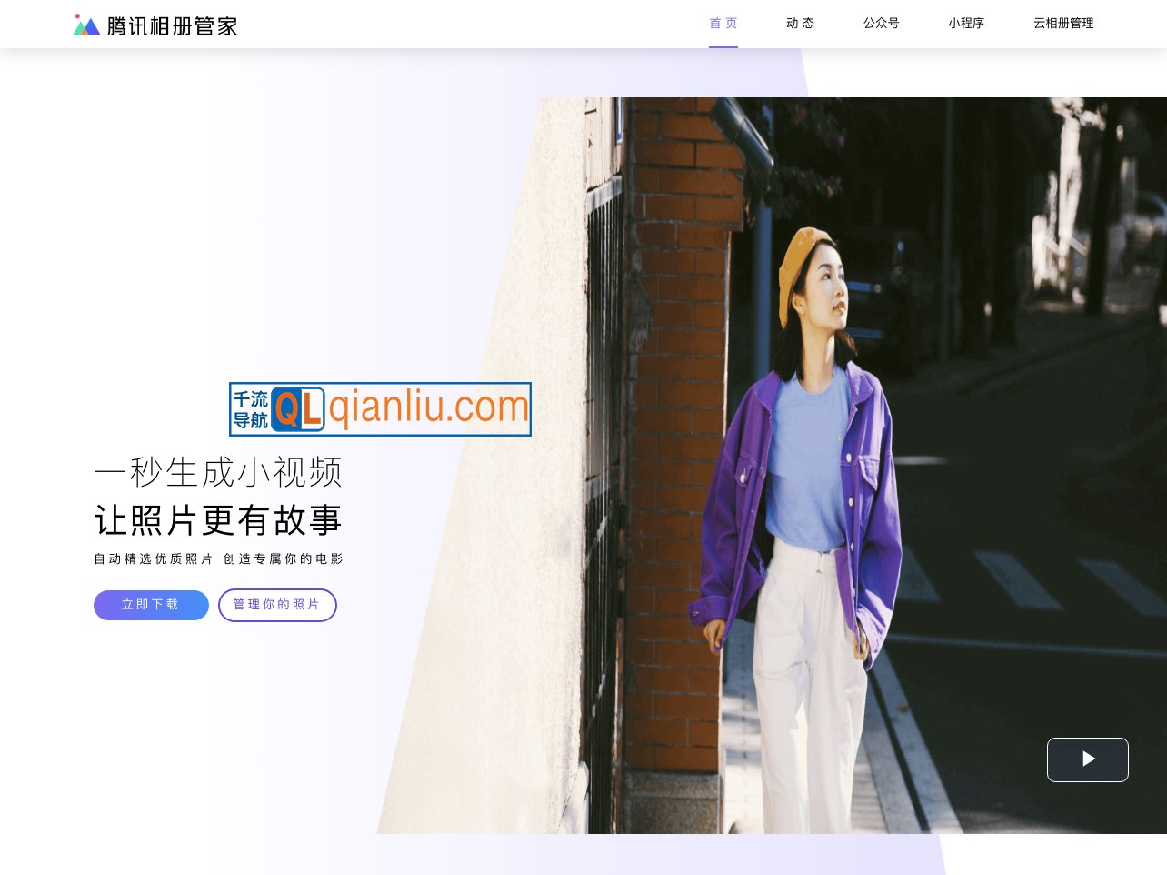 腾讯相册管家官插图