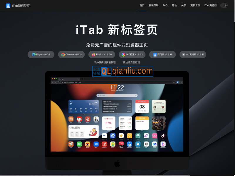 iTab新标签页插图