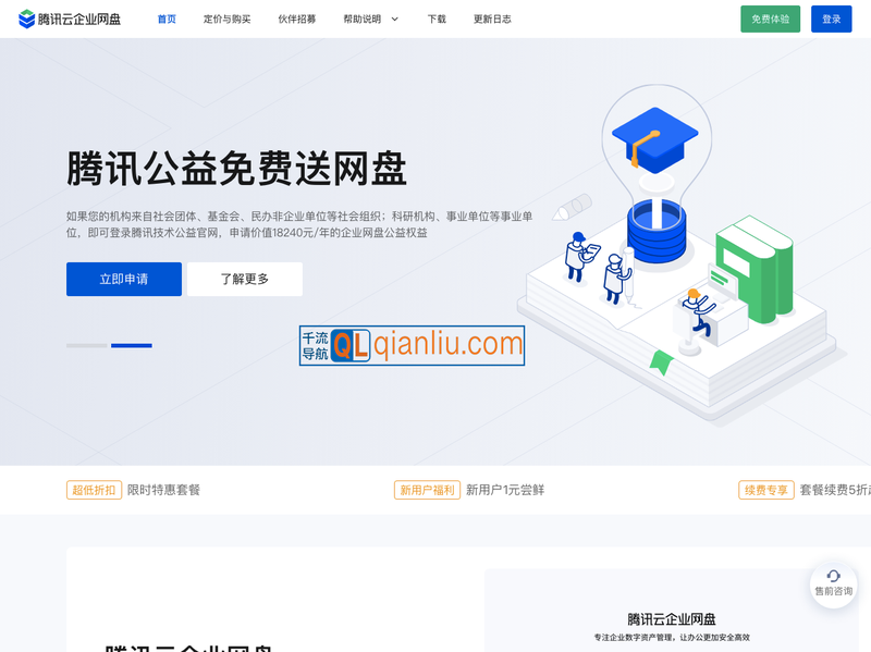 腾讯云企业网盘插图