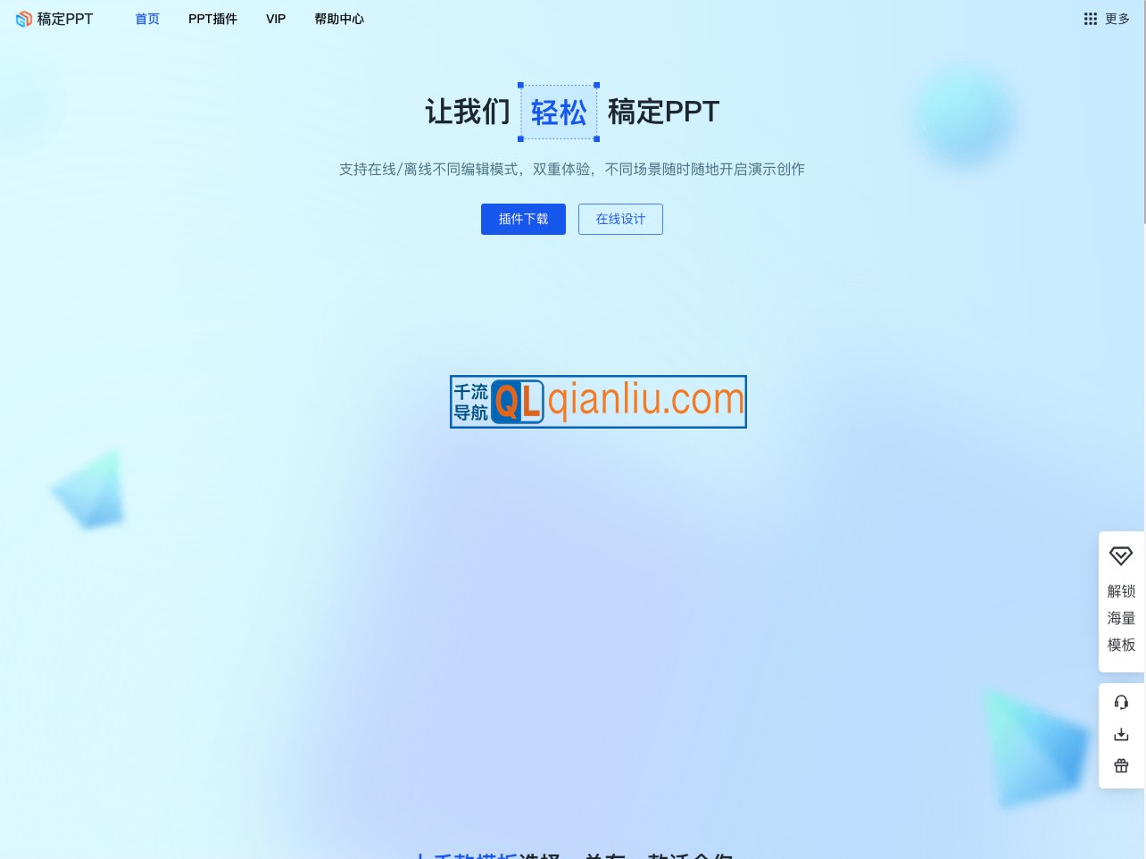 稿定PPT插件插图