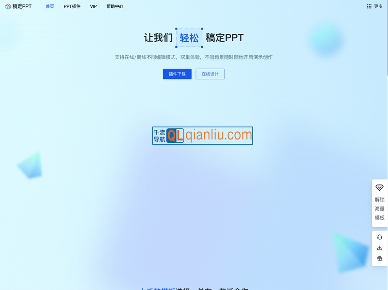 稿定PPT插件插图