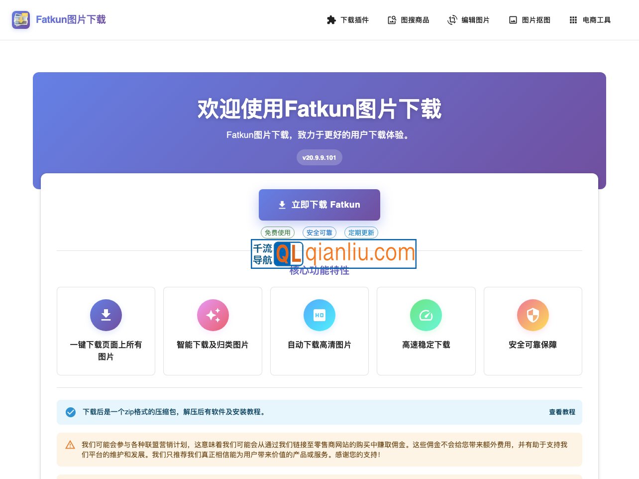 Fatkun插图