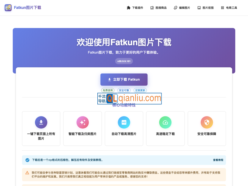 Fatkun插图