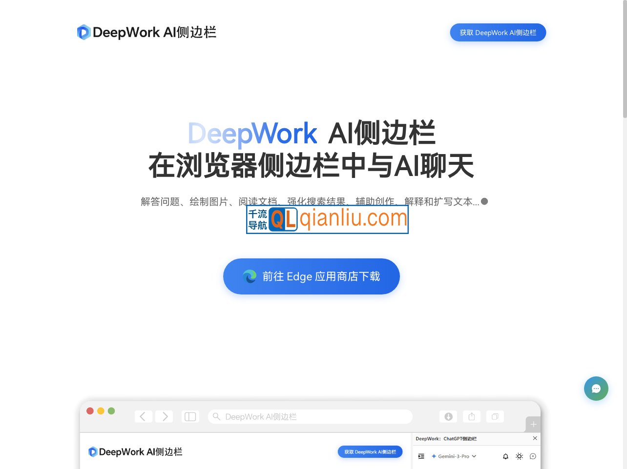 DeepWork AI侧边栏插图