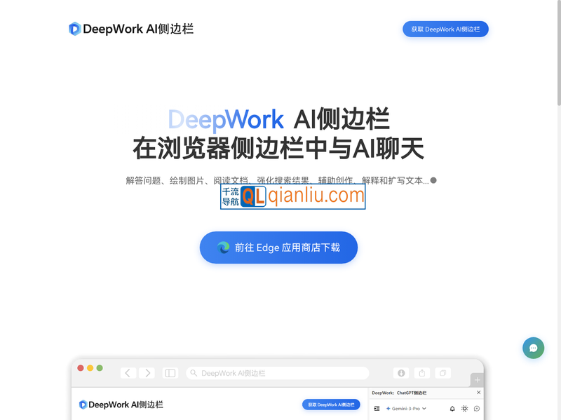 DeepWork AI侧边栏插图