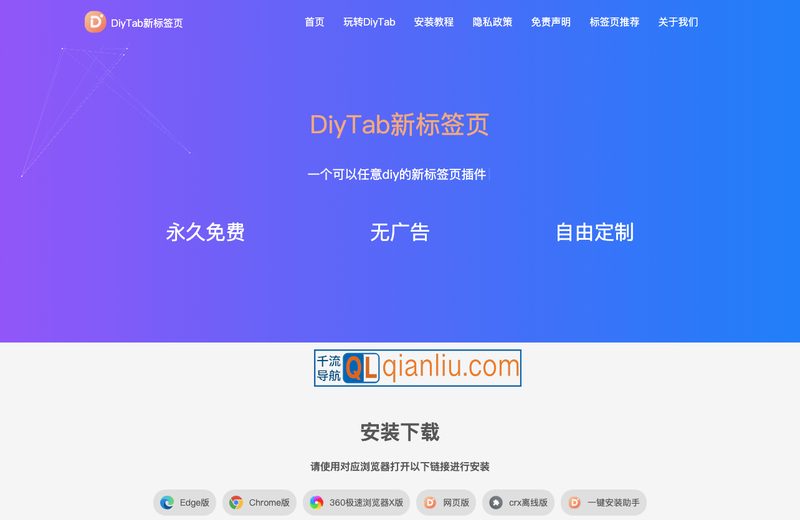 DiyTab新标签页插图