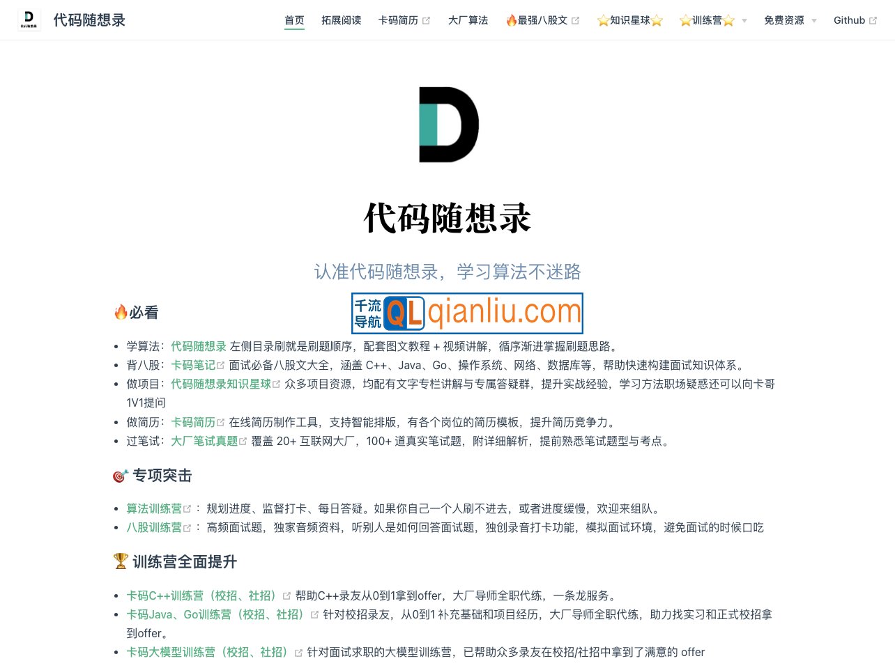 代码随想录插图