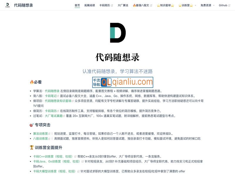 代码随想录插图