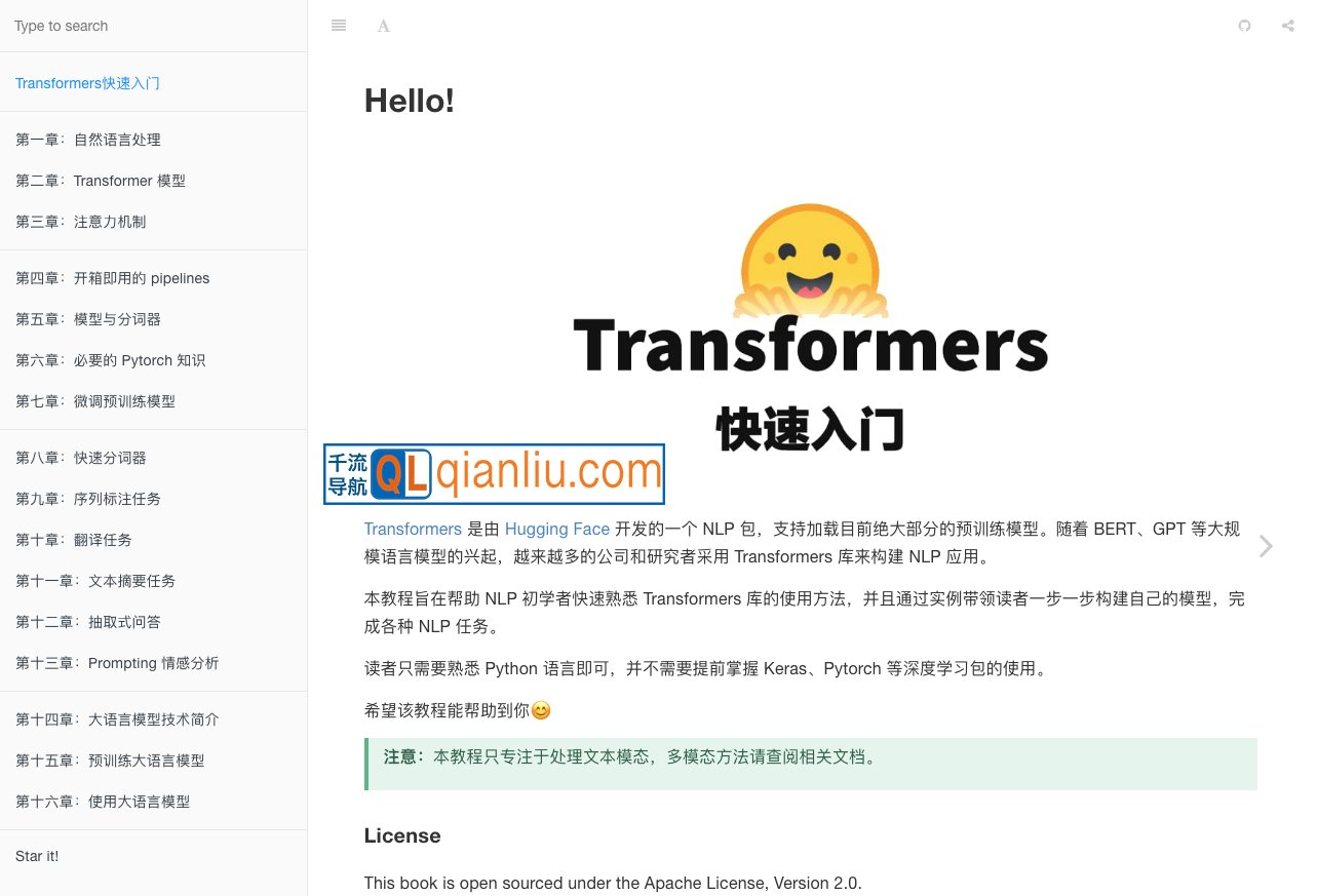Transformers快速入门插图