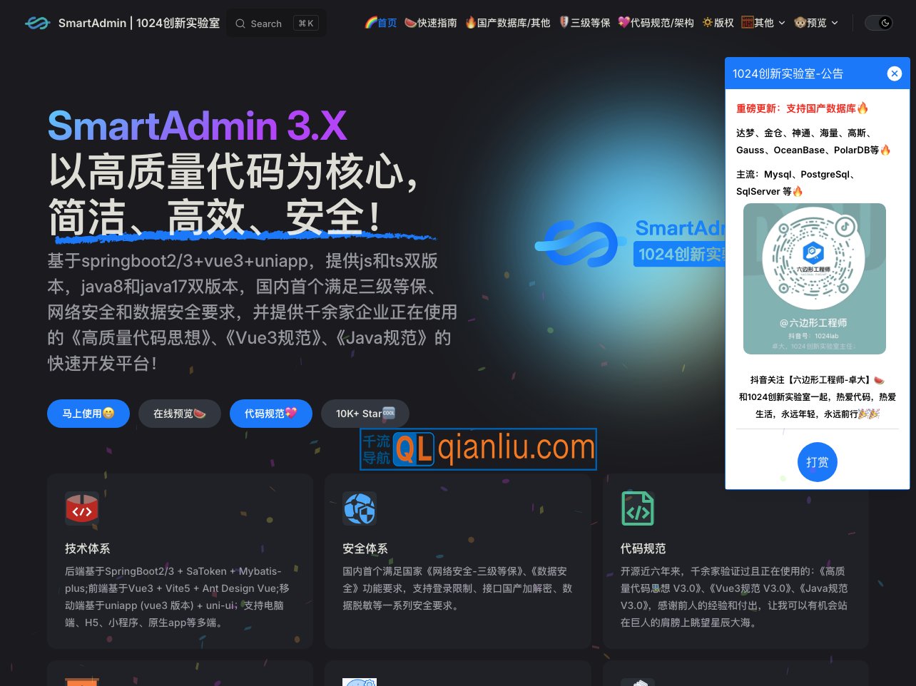 SmartAdmin插图