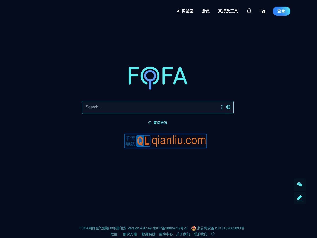 fofa网络空间搜索引擎插图