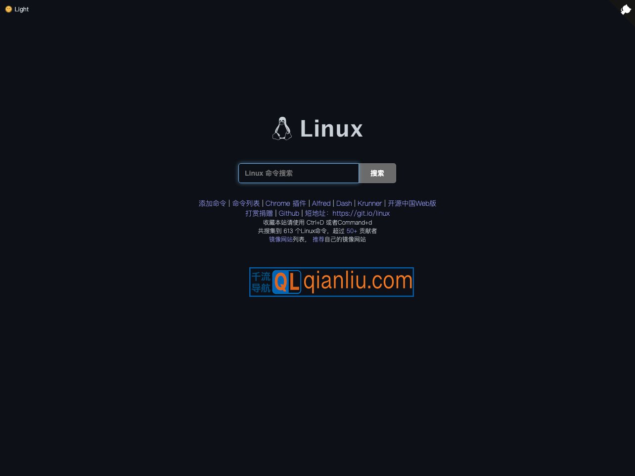 Linux命令搜索引擎插图