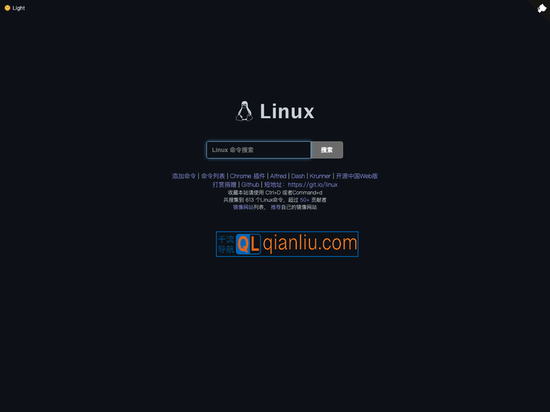 Linux命令搜索引擎插图