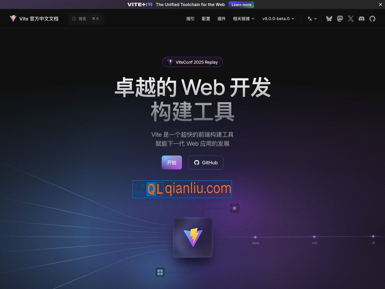 Vite 官方中文文档插图