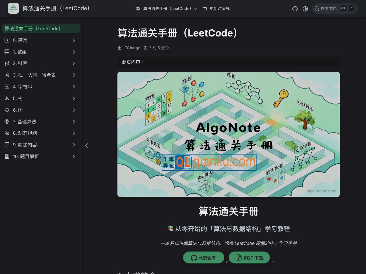 算法通关手册插图