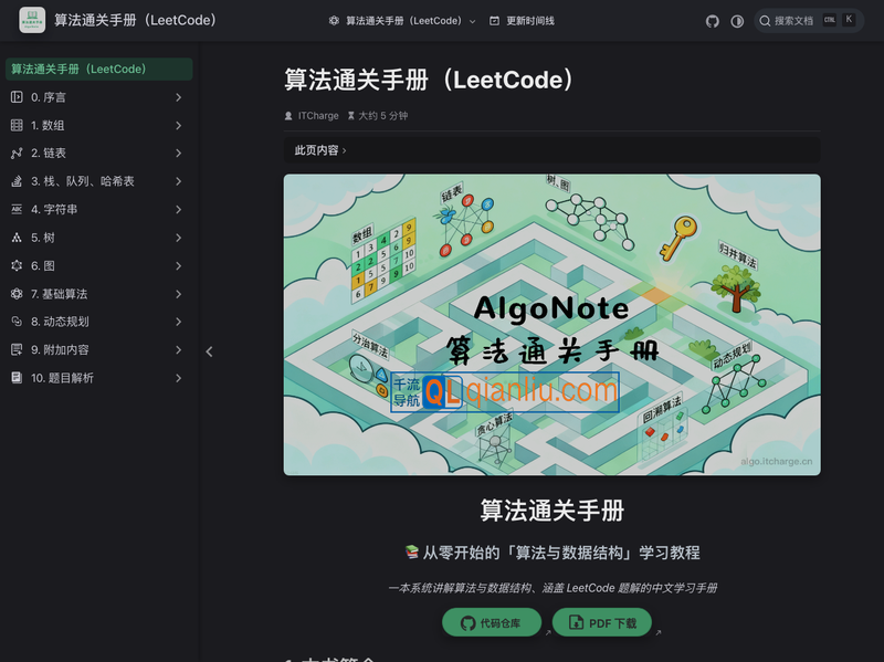 算法通关手册插图