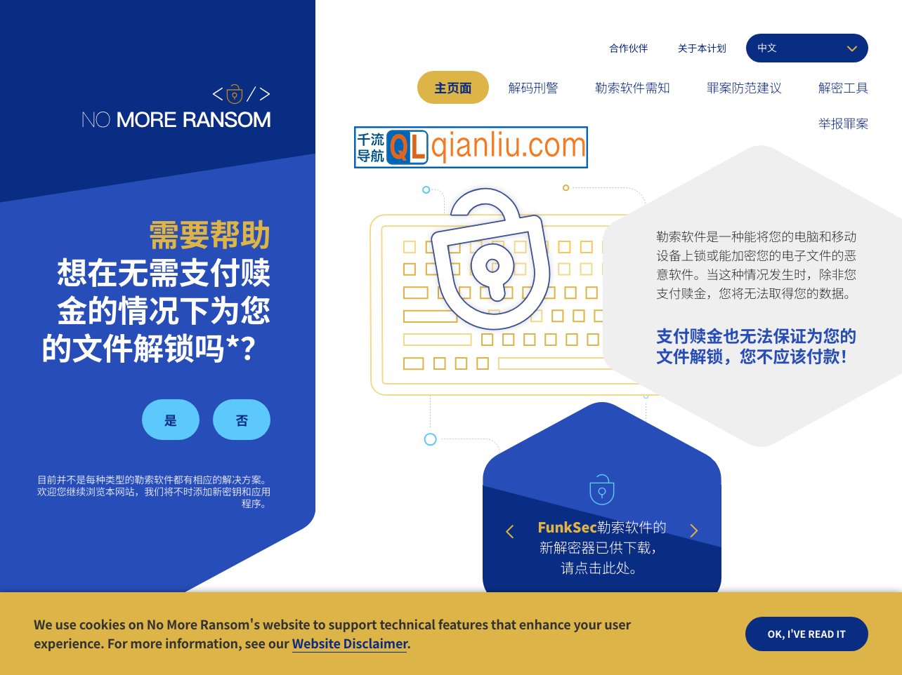 拒绝勒索软件插图